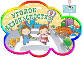 Изображение безопасность учеников.
