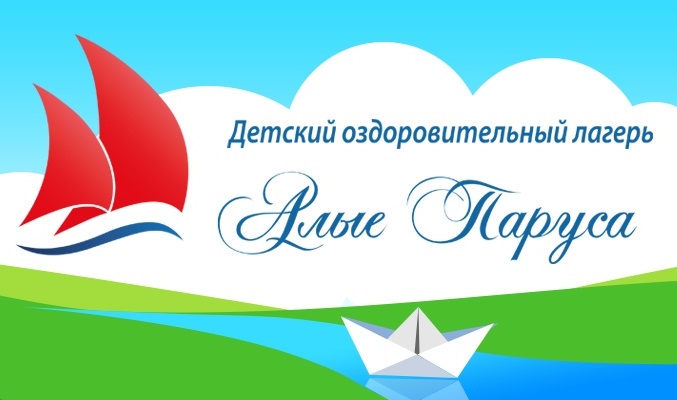 Летний оздоровительный лагерь.