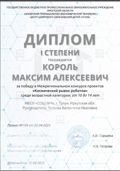 Межрегиональный конкурс проектов «Космический рывок роботов».