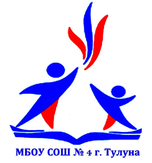 МБОУ СОШ №4.