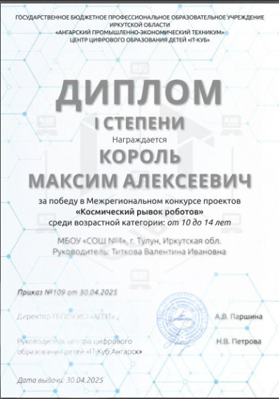 Межрегиональный конкурс проектов «Космический рывок роботов».
