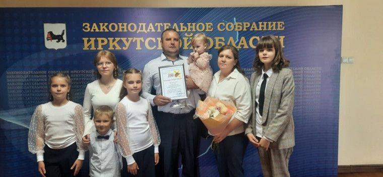 Почётная семья Иркутской области.